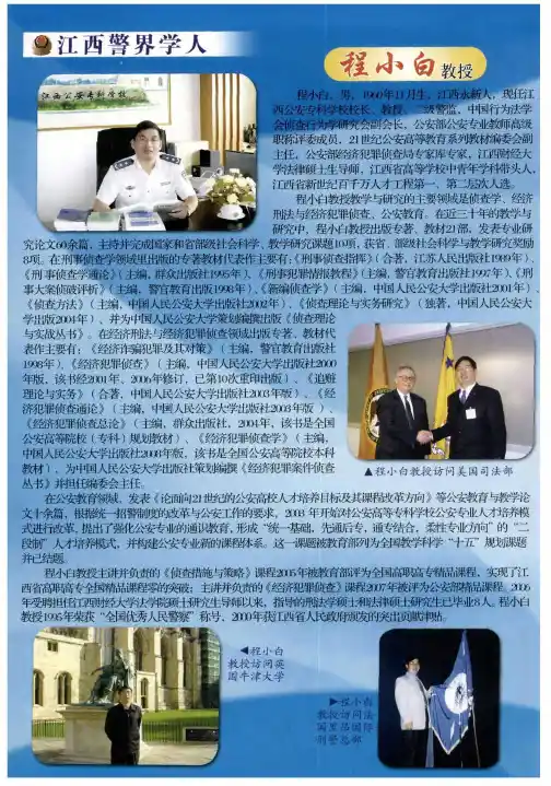 江西警界学人——程小白教授