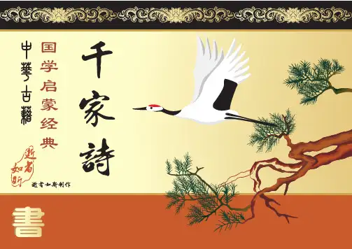 中华古籍国学启蒙经典-千家诗