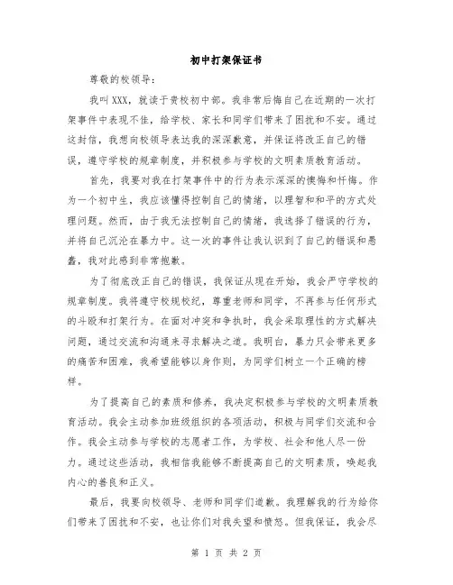 初中打架保证书