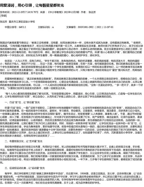 用爱浸润，用心引领，让每颗星星都发光