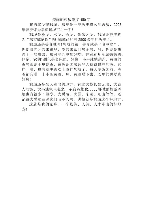 美丽的郓城作文450字