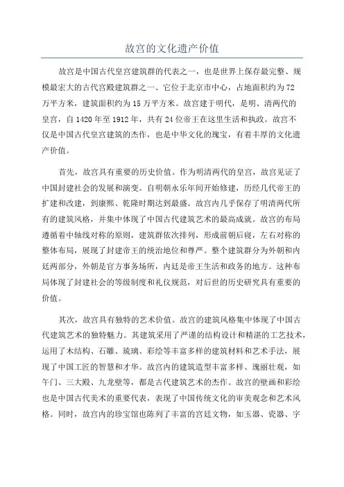 故宫的文化遗产价值