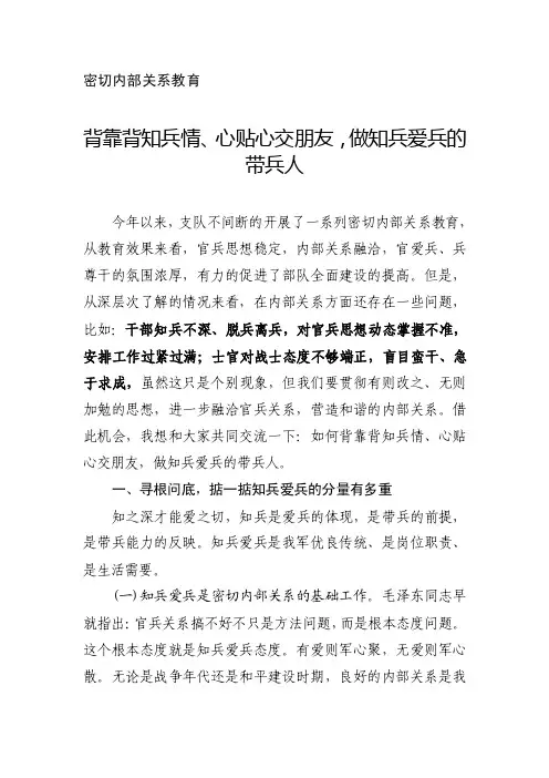 _【爱上政工18.13.208.9】背靠背知兵情、心贴心交朋友，做知兵爱兵的带兵人