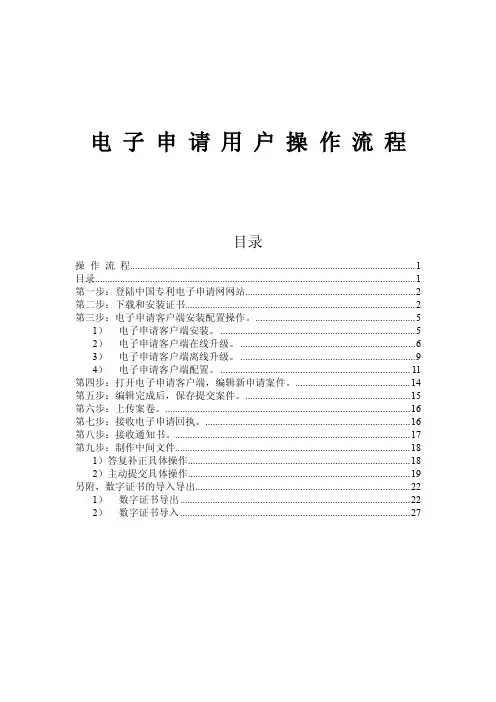专利申请——电子申请用户操作流程（初次使用者必读）