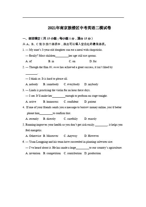 2021年江苏省南京鼓楼区中考英语二模试卷(答案+解析)