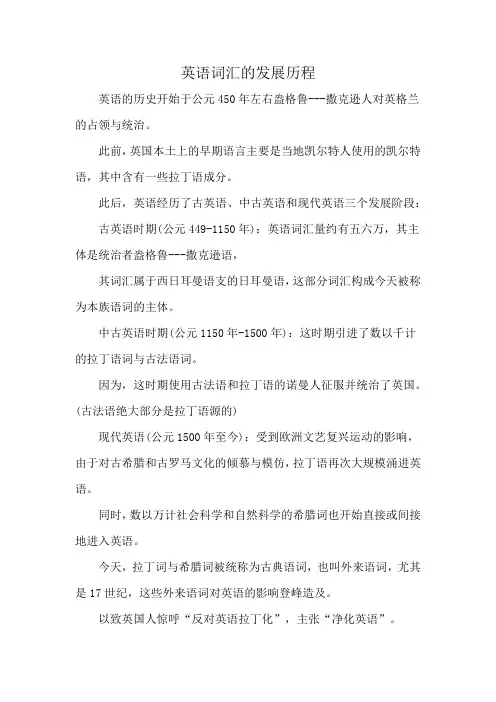 英语词汇的发展历程