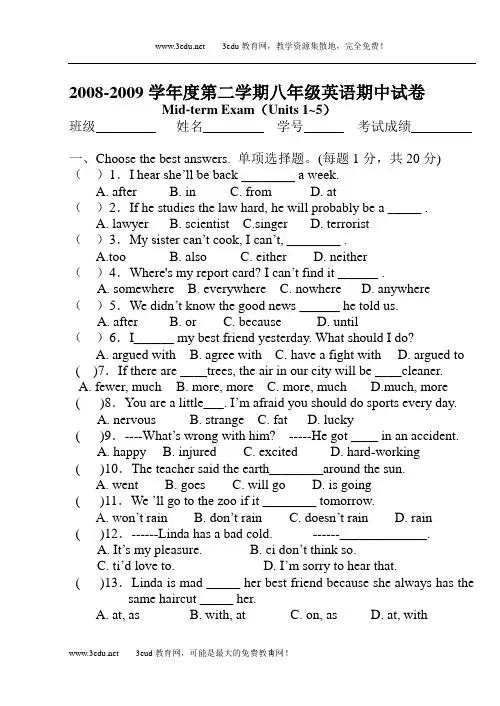 2008-2009学年度第二学期八年级英语期中试卷