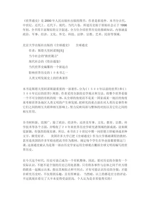 世界通史
