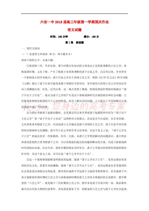 安徽省六安市第一中学2018届高三语文9月月考(国庆作业)试题(含解析)