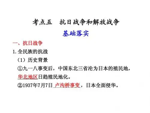 抗日战争和解放战争