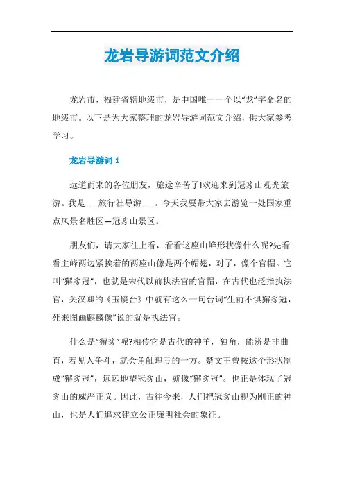 龙岩导游词范文介绍