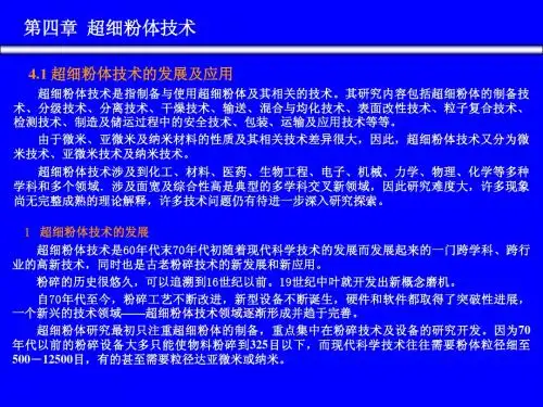 选矿概论4