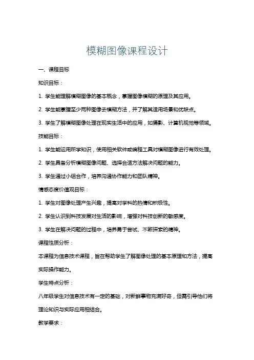 模糊图像课程设计