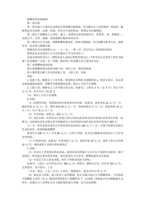 薪酬管理实施细则(2019版)