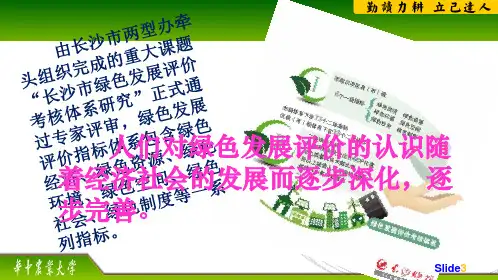 生态系统服务与自然资本的价值