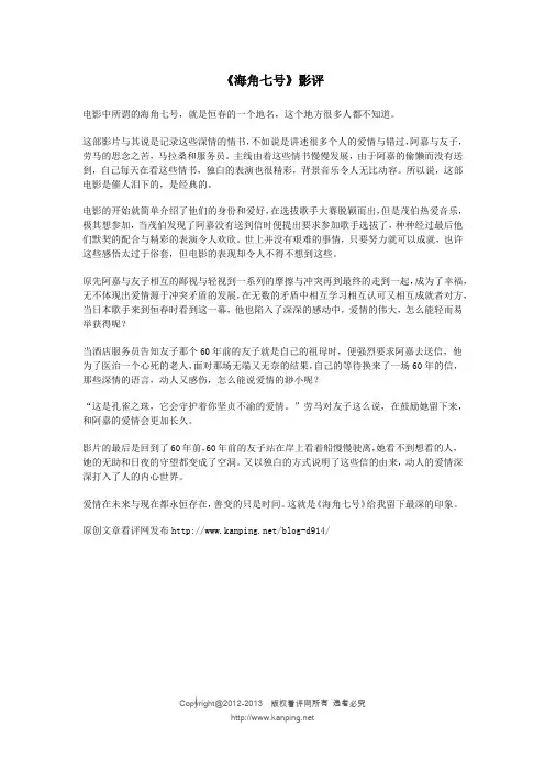 《海角七号》影评