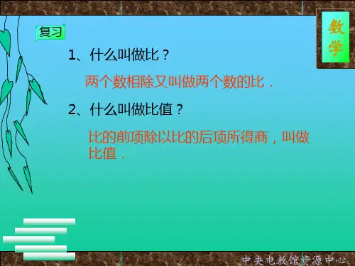 比例的意义与基本性质