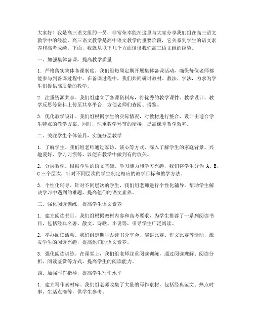 高三语文组经验交流发言稿