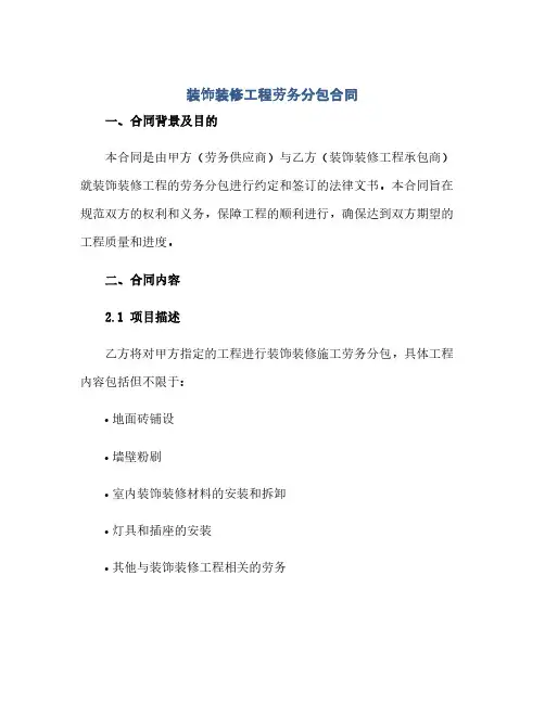 2023装饰装修工程劳务分包标准合同doc
