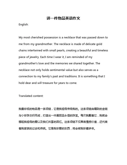 讲一件物品英语作文