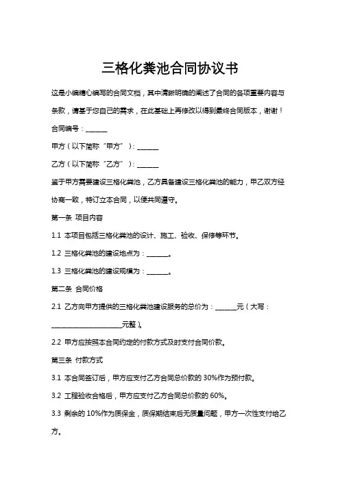 三格化粪池合同协议书