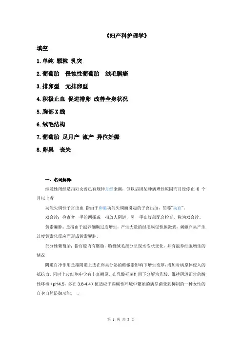 妇产科护理学平时作业3