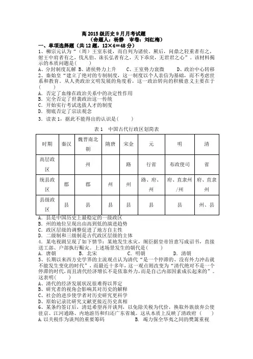 高2015级历史9月月考试题