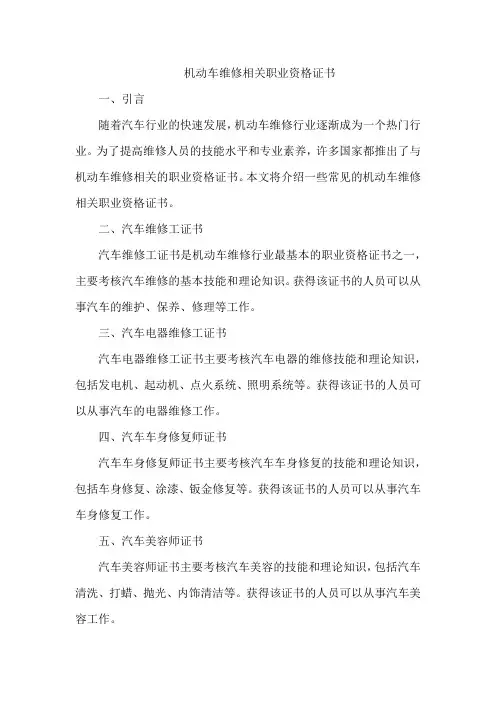 机动车维修相关职业资格证书