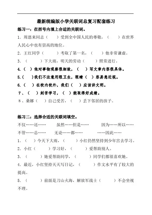 小升初语文总复习-常见关联词复习配套练习