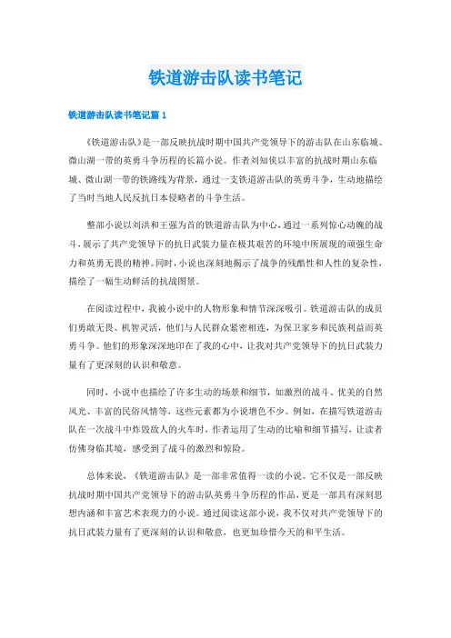 铁道游击队读书笔记