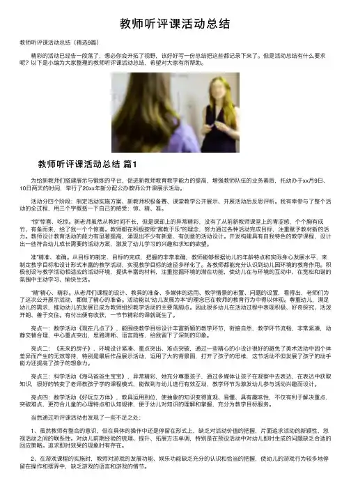 教师听评课活动总结