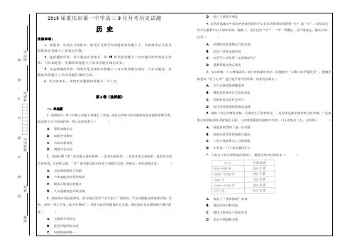 重庆市第一中学高三9月月考历史---精校解析Word版