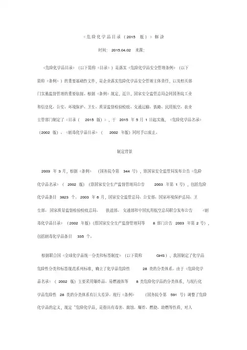 《危险化学品目录（2015版）》解读危险品的定义原则详解