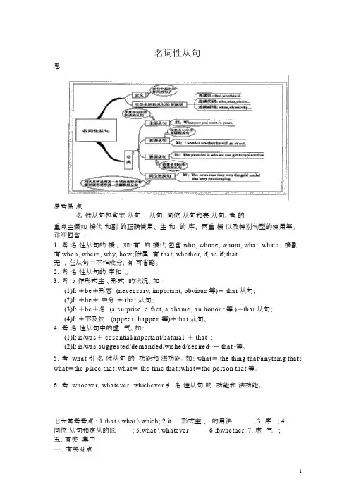 (完整版)高中名词性从句导学案