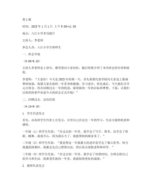 八江小学元旦班会记录(3篇)