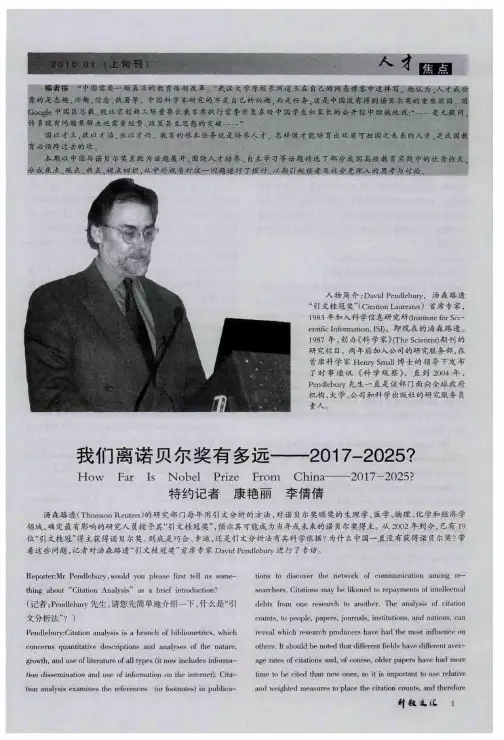 我们离诺贝尔奖有多远——2017-2025？