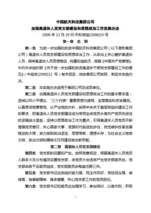 中国航天科技集团公司