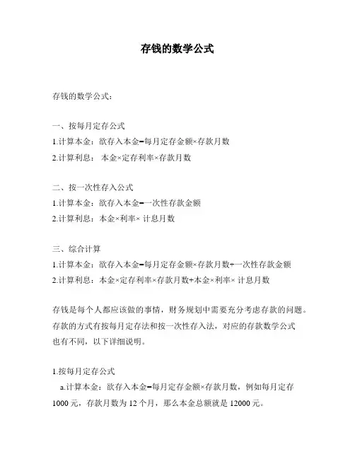 存钱的数学公式