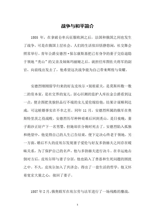 战争与和平简介