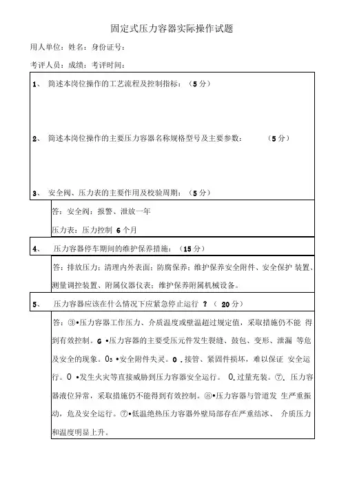 压力容器实操试题及答案