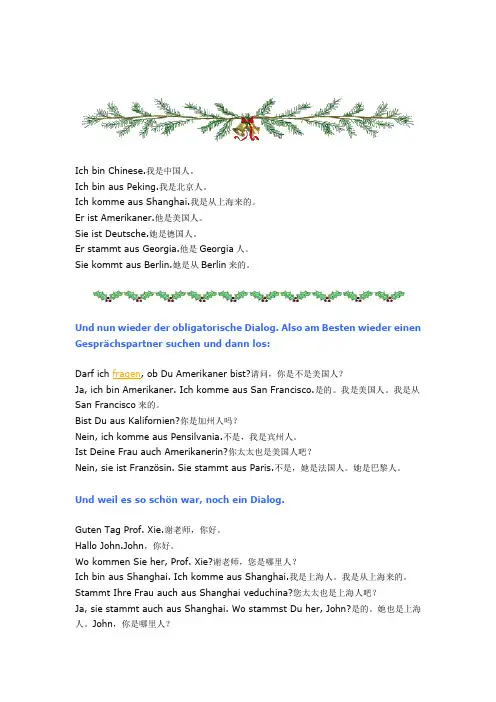 德语简单对话 你来自哪里中德对照(最全)word资料
