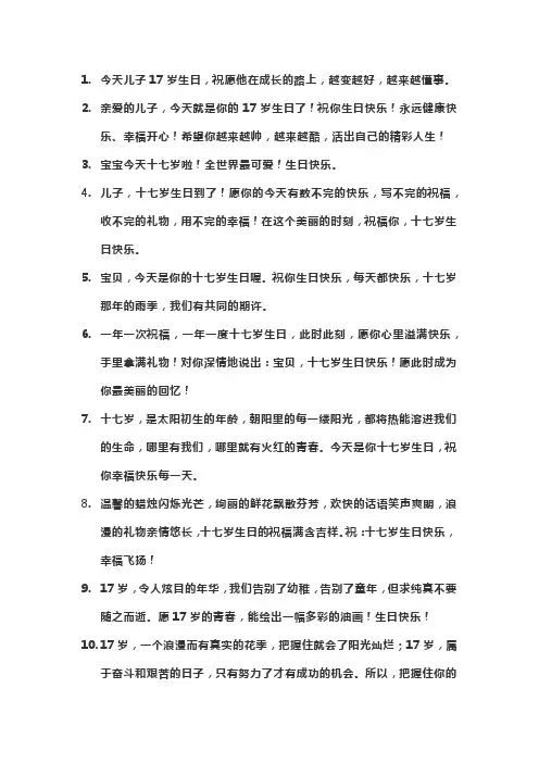 17岁孩子生日发朋友圈的句子