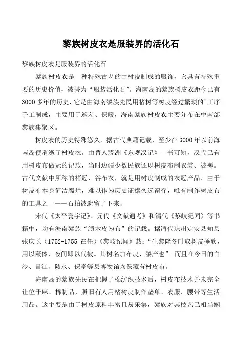黎族树皮衣是服装界的活化石