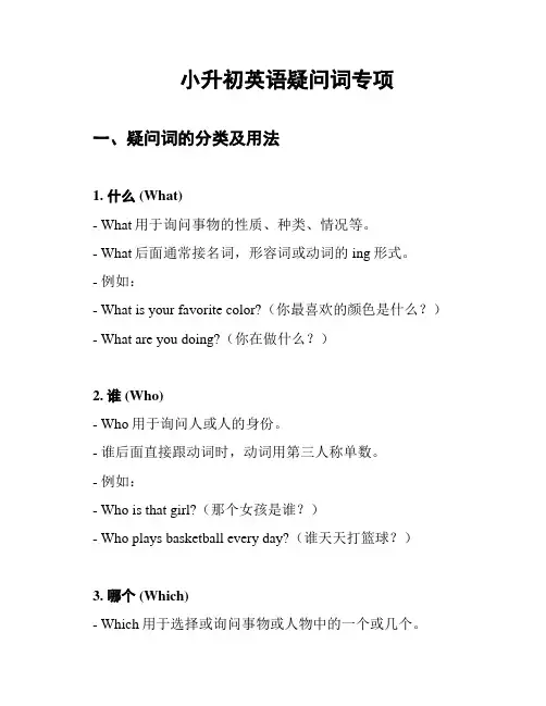 小升初英语疑问词专项