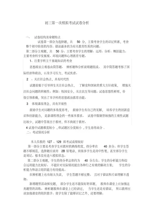 【优质文档】初三政治试卷分析