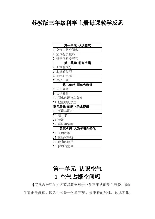 2021苏教版三年级科学上册每课教学反思(含目录)