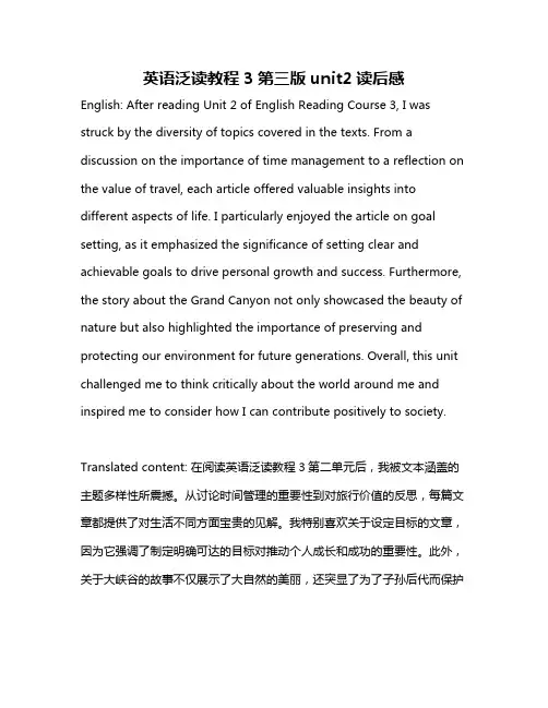 英语泛读教程3第三版unit2读后感