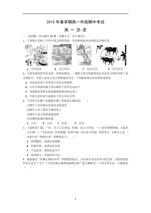 【历史】江苏省泰兴市第一高级中学2014-2015学年高一下学期期中考试