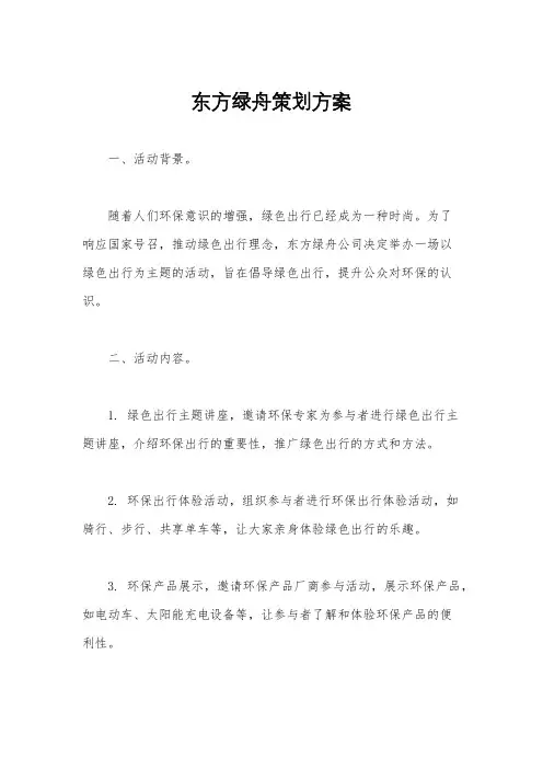 东方绿舟策划方案