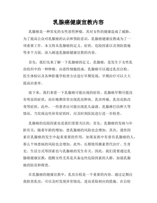 乳腺癌健康宣教内容